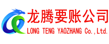 湘桥清债公司